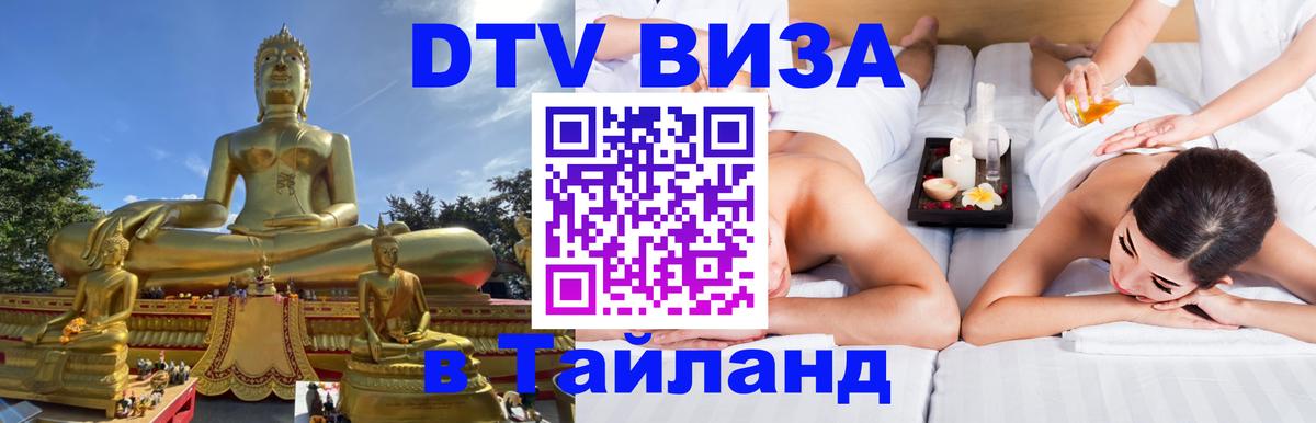 DTV Visa Thailand — прайс и условия, виза без дополнительных документов - 